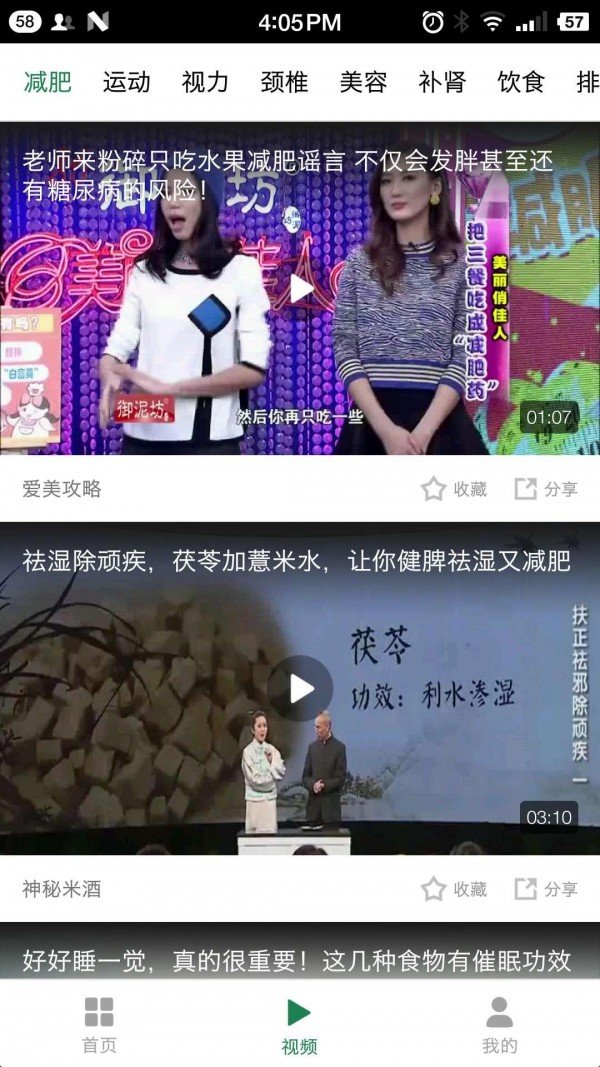 每日养生软件截图0