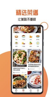 家中美食软件截图0