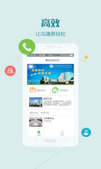 眼科远程会诊软件截图2