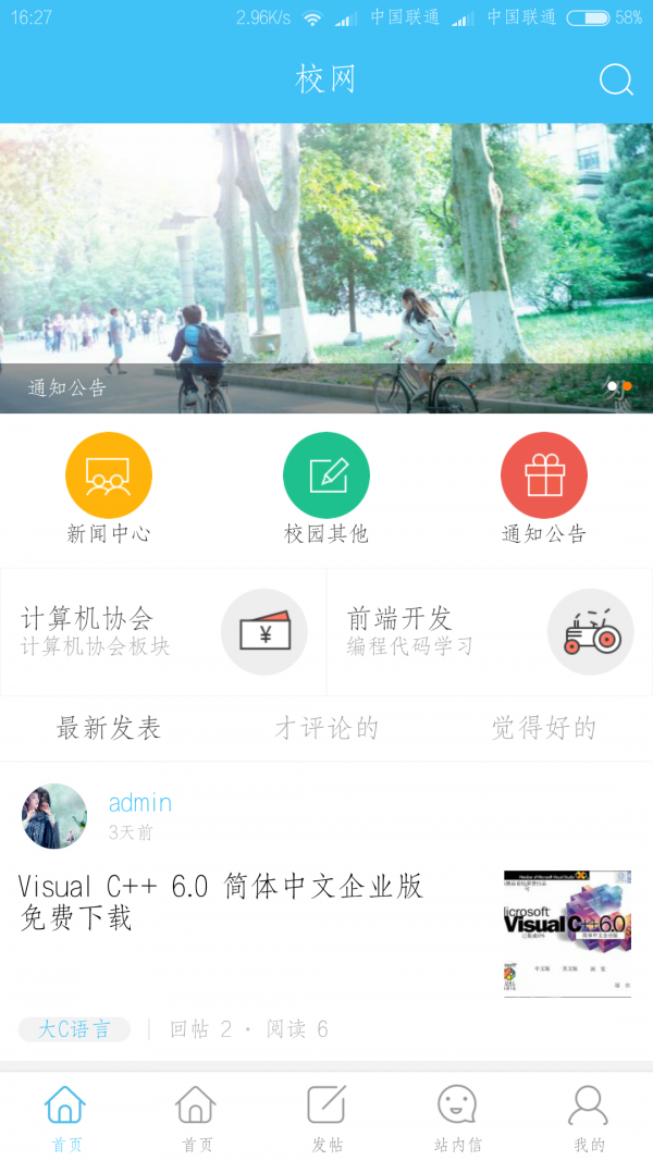 校网软件截图0