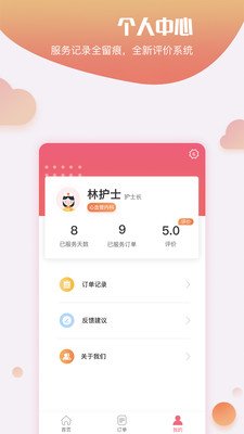 护康相伴护士端软件截图3