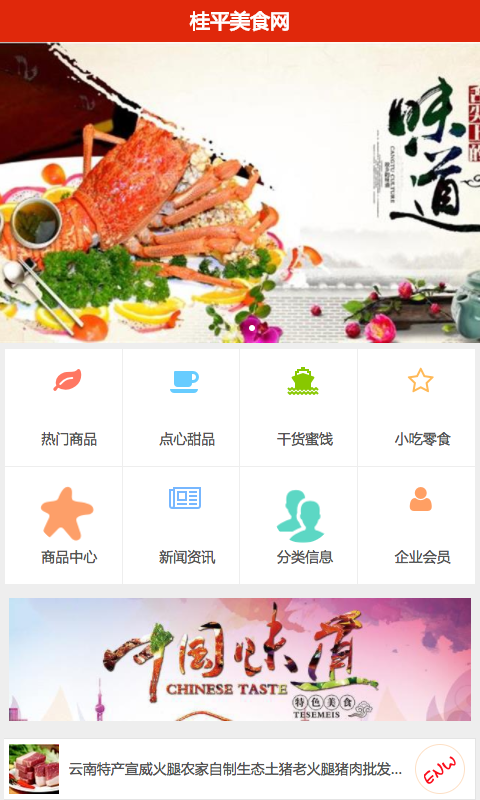 桂平美食网软件截图0