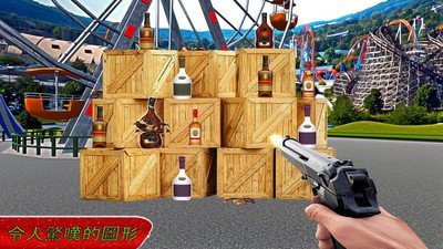 3D瓶子射击软件截图3