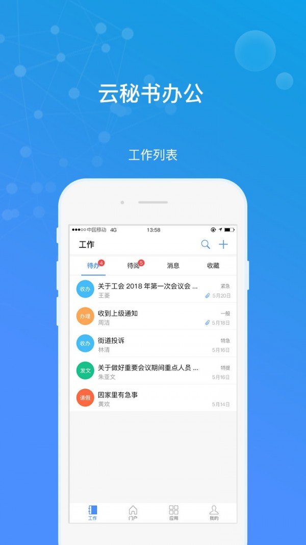 云秘书办公软件截图2