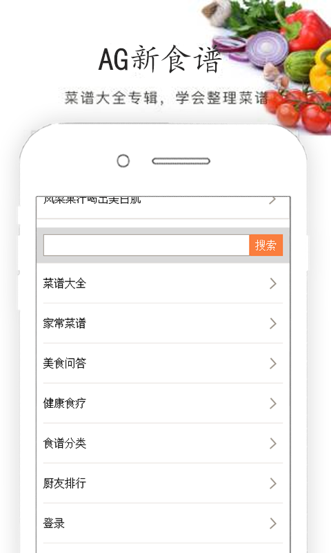 AG心食谱软件截图2