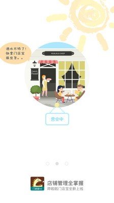 哗啦啦门店宝V2软件截图2