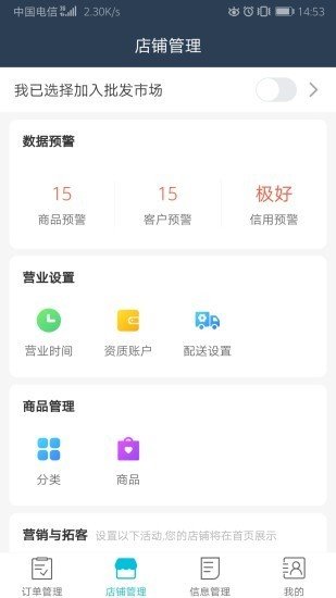 查马货道批发软件截图1