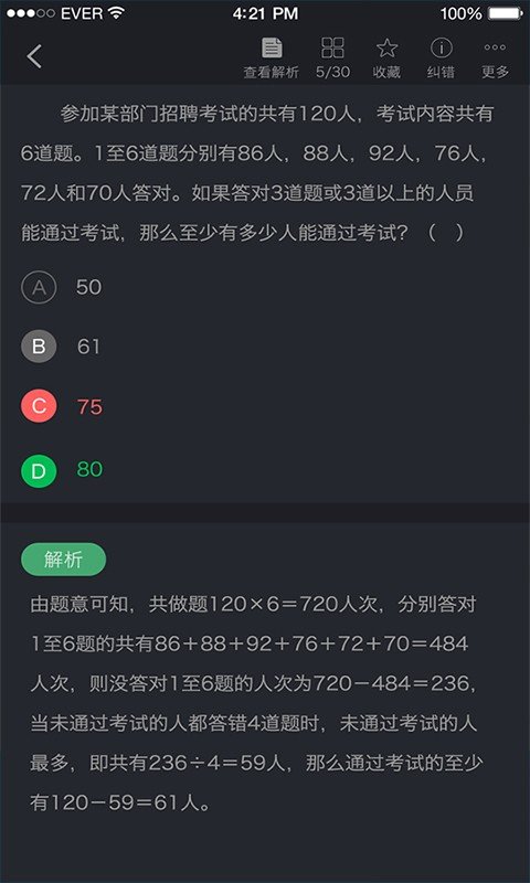 执业中药师考试软件截图3