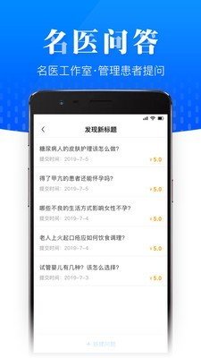 名医在线专业版软件截图1