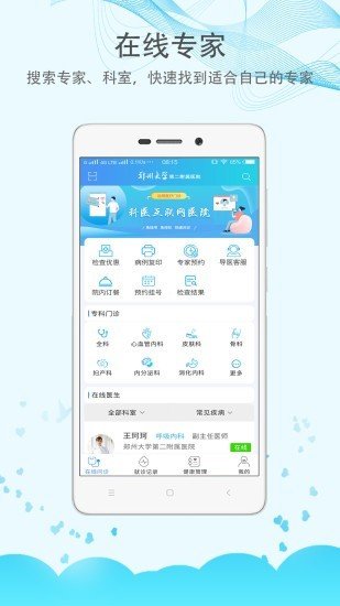 郑大二附院软件截图1