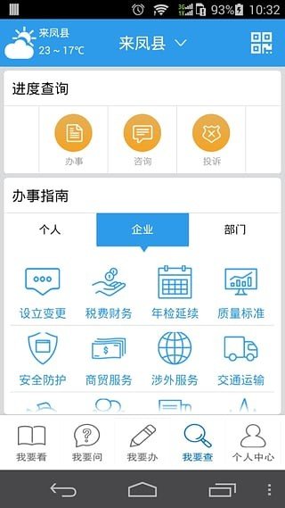 来凤移动政务软件截图0