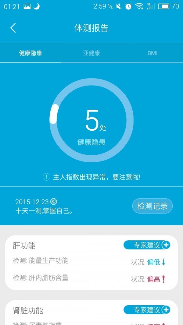 筋斗云健康软件截图0