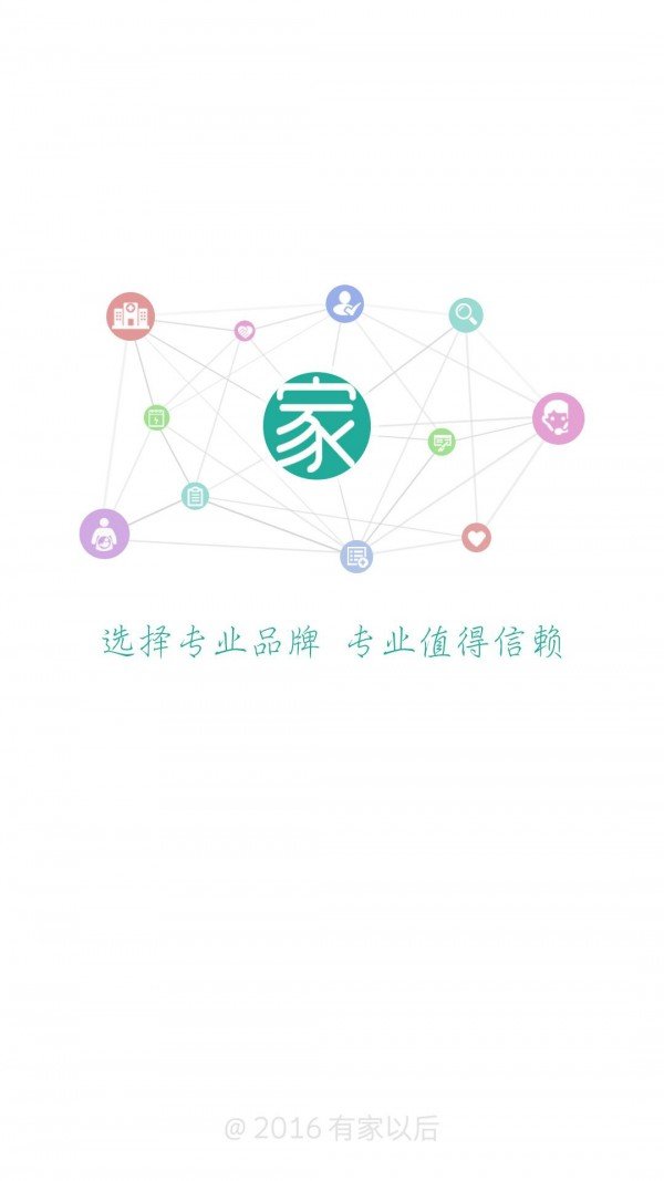 有家以后软件截图3