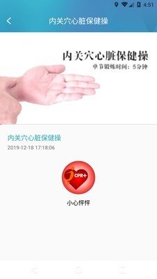 小心怦怦软件截图1