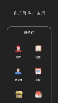 百草商贸进销存软件截图3