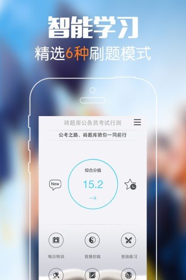 砖题库软件截图3