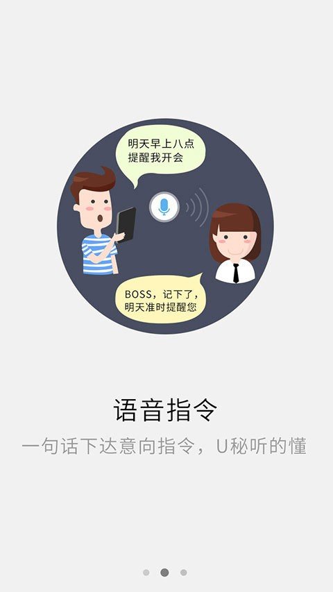 U秘软件截图1