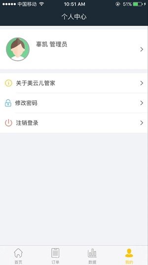 美云儿管家软件截图0