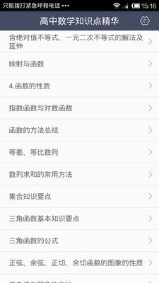 高中数学口袋宝典软件截图0