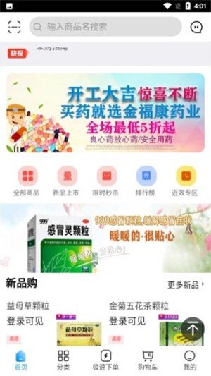 金福康药业软件截图0