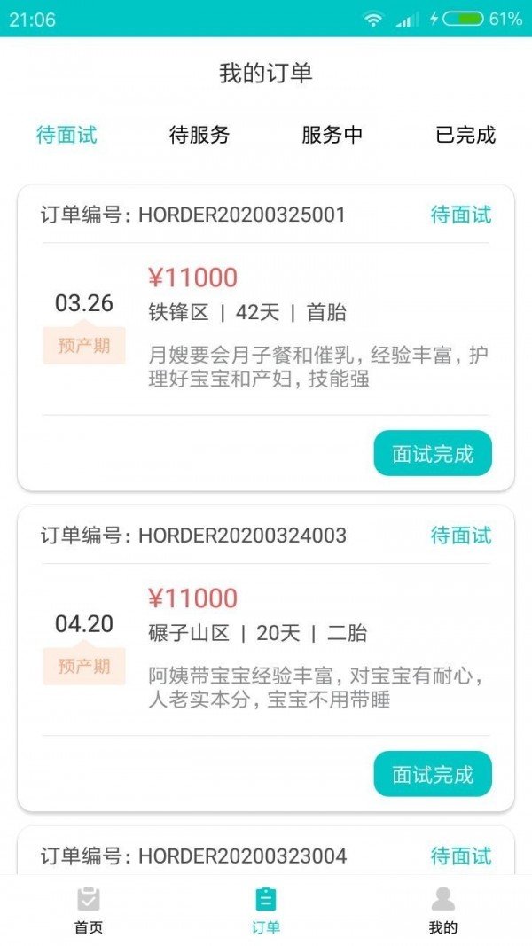 能感通护理师端软件截图1