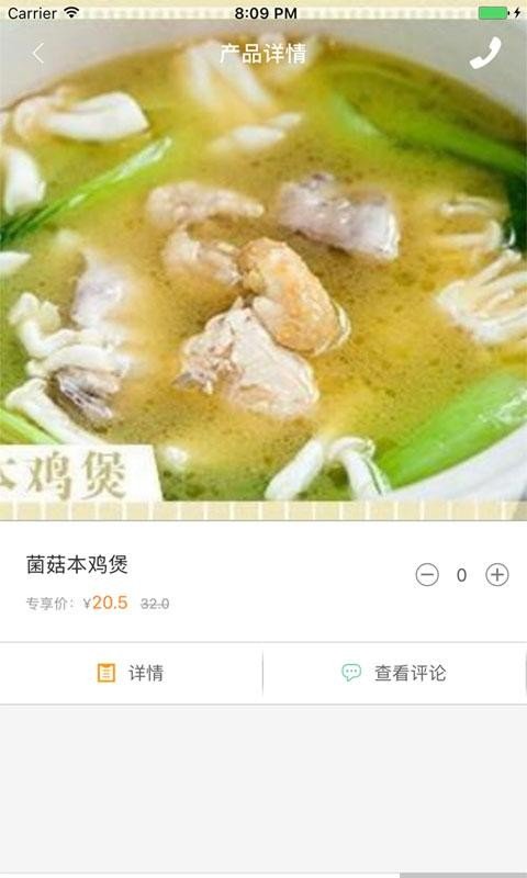 江山人家软件截图1