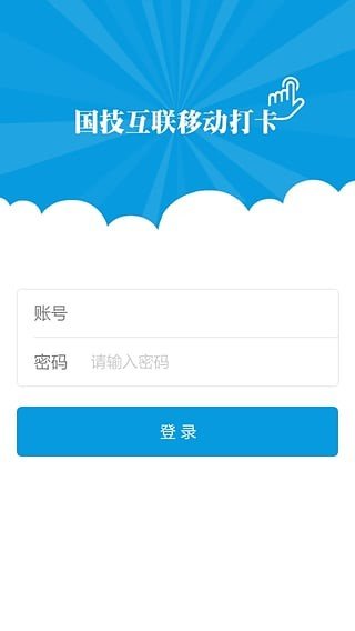 移动打卡软件截图1