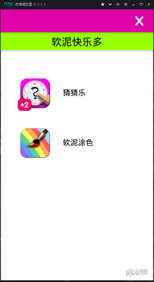 做泥模拟器软件截图2