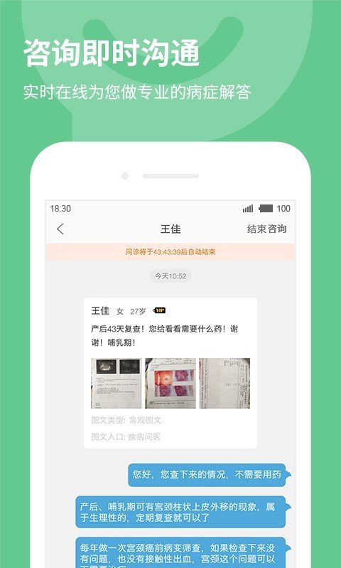 贵健康医生软件截图0