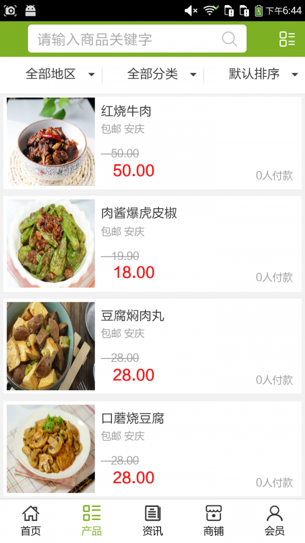 大众美食网软件截图1