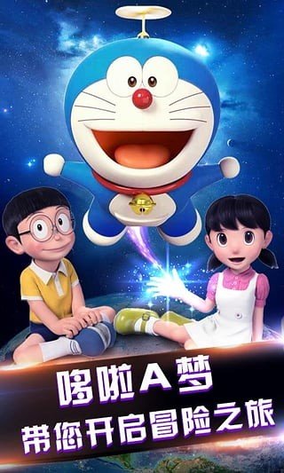 哆啦A梦星际奇兵软件截图1