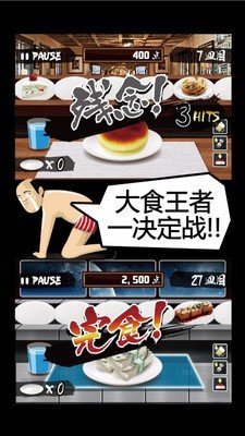 爆食王软件截图2