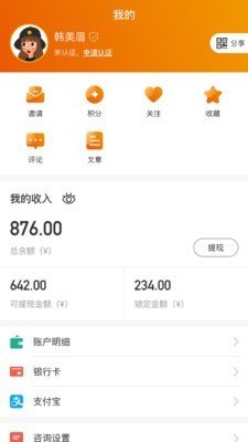 金眼科医生端软件截图3