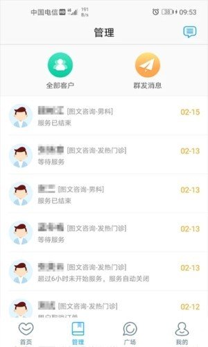 厦门中医院医护软件截图1