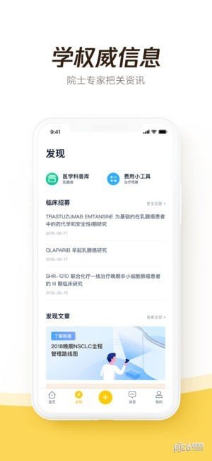 谈医软件截图3