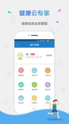 健康云医软件截图3