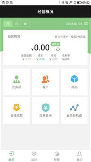 商圈云分销软件截图3