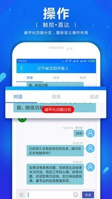 网站商务通软件截图1