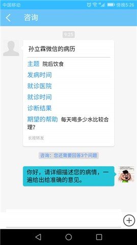 肾事管家软件截图0