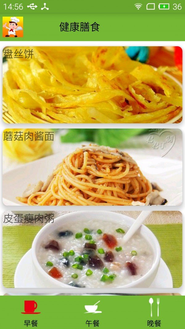 健康膳食软件截图0