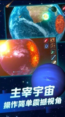 行星粉碎模拟软件截图0