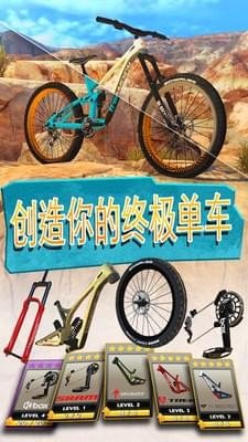 极限自行车2软件截图2