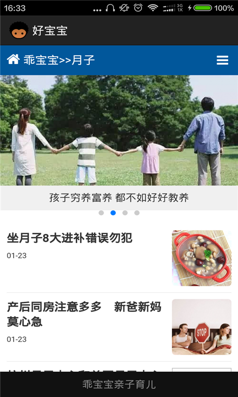 好宝宝软件截图1