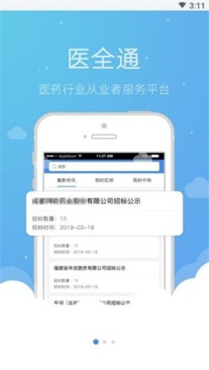 医全通软件截图1