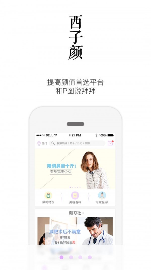 西子颜软件截图0
