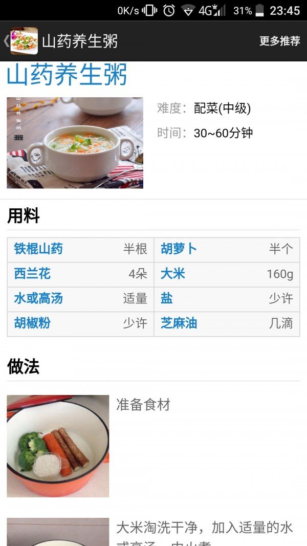 家常快手食谱软件截图3