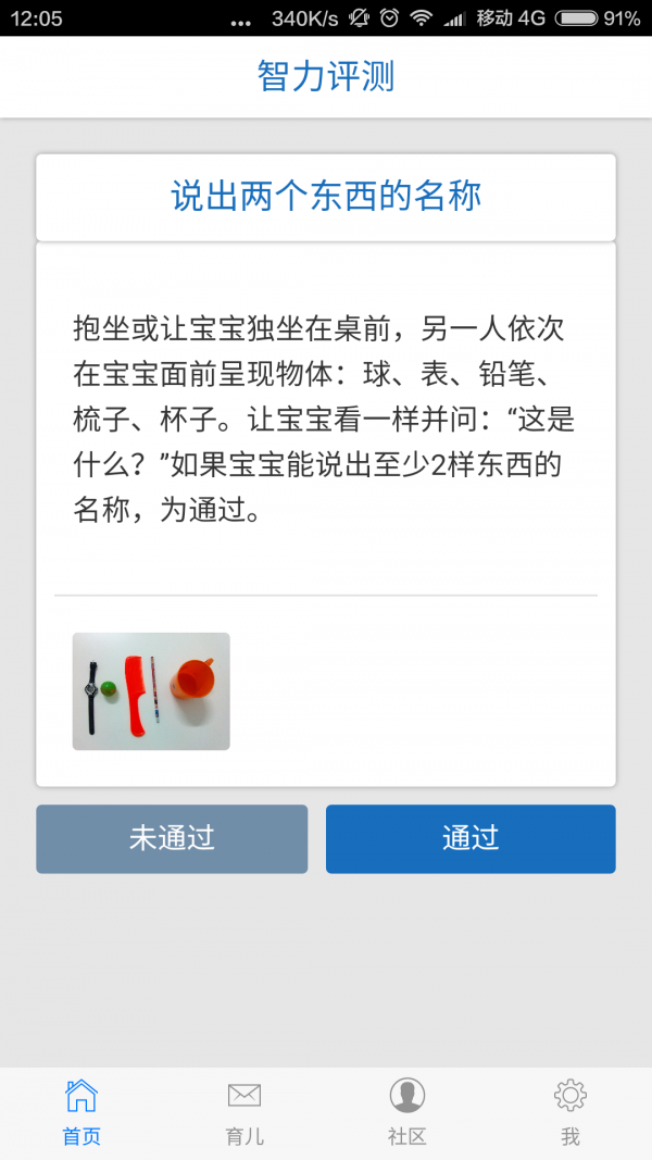 早产儿growing软件截图3