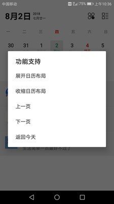 新版万年历查询软件截图2