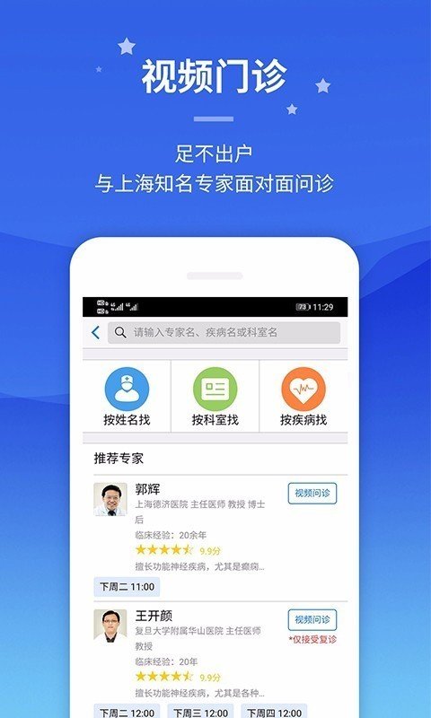 专家门诊软件截图1