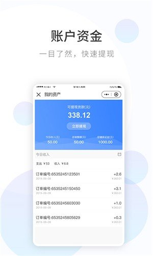 浪淘鲨商家版软件截图1